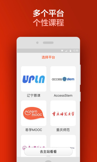 易学mooc_截图1