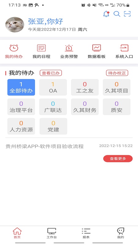 贵州桥梁_截图1