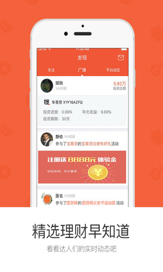 趣儿理财_截图1