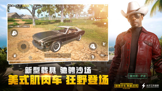 绝地求生刺激