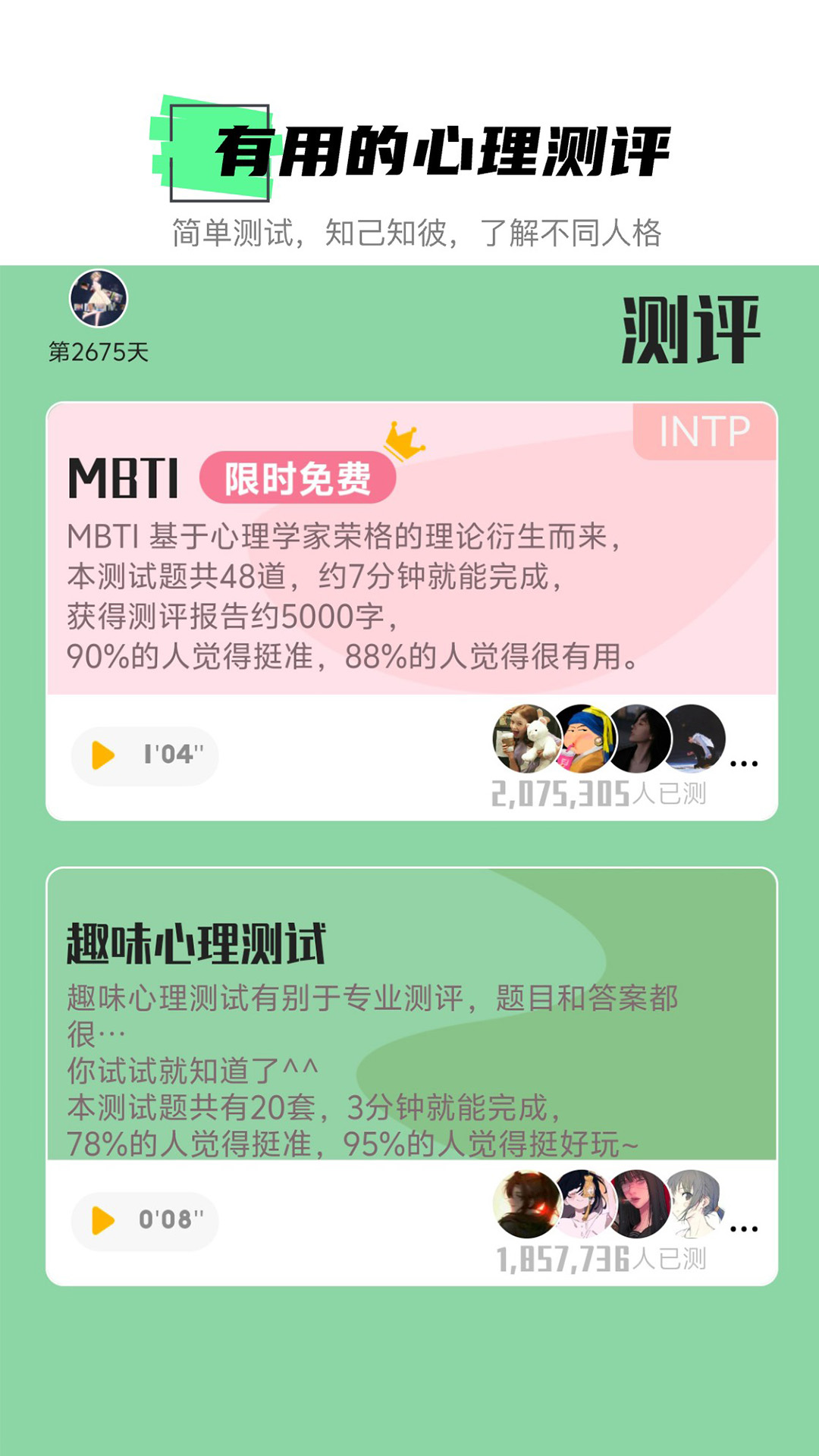 e心理_截图1