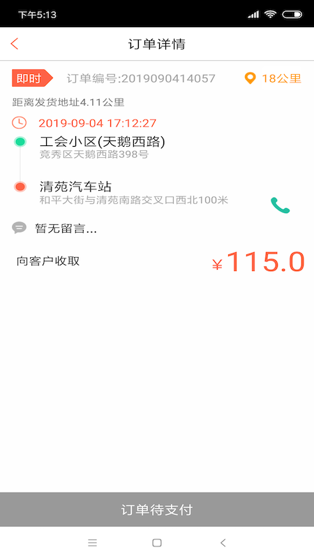 富车帮