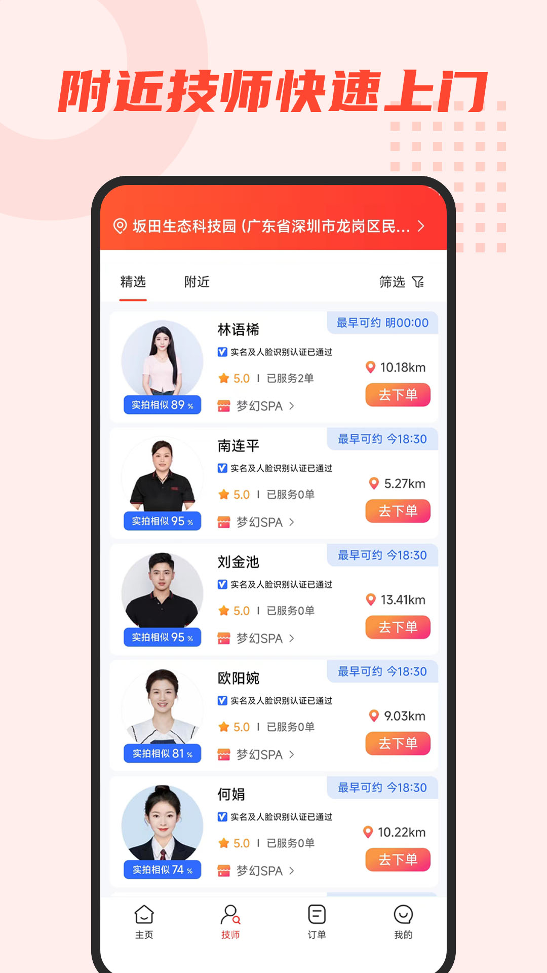 人人约