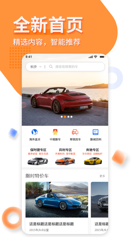 车优选