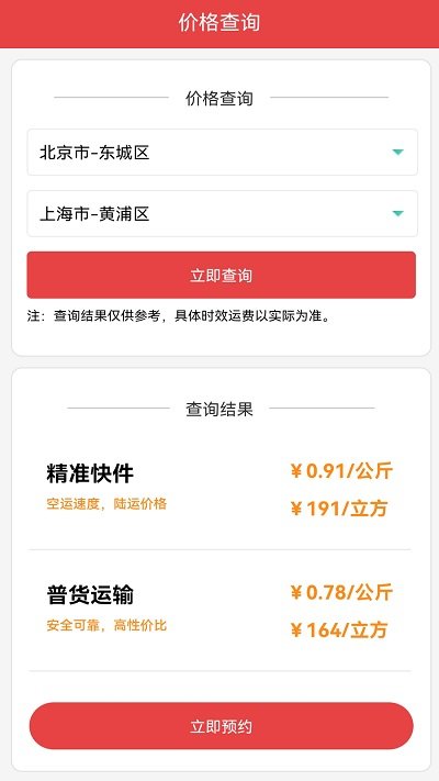 百世通达快运物流_截图1