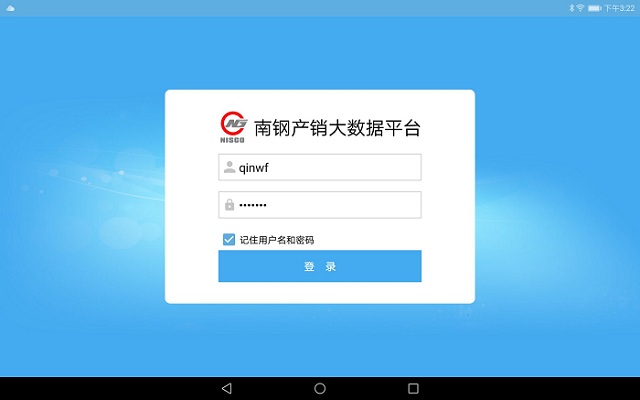 南钢产销大数据平台