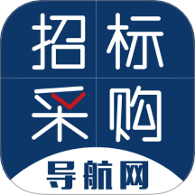 招标采购导航
