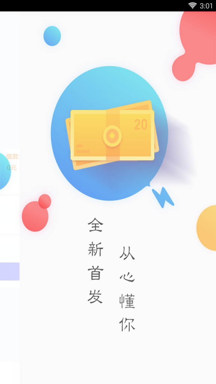 秒钱_截图2