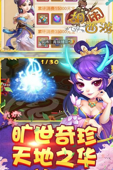 胡闹西游破解版