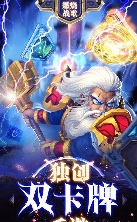 燃烧战歌百度版