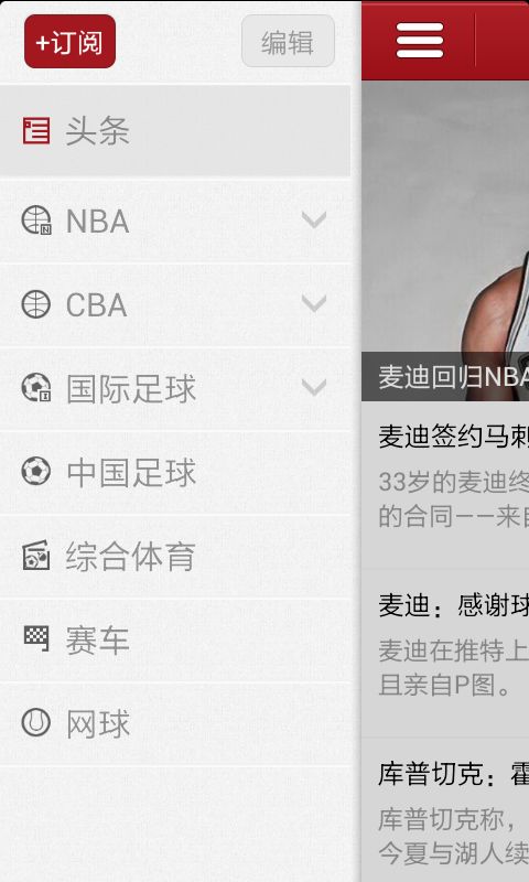 虎扑新声_截图1