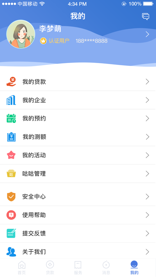 惠懂你app