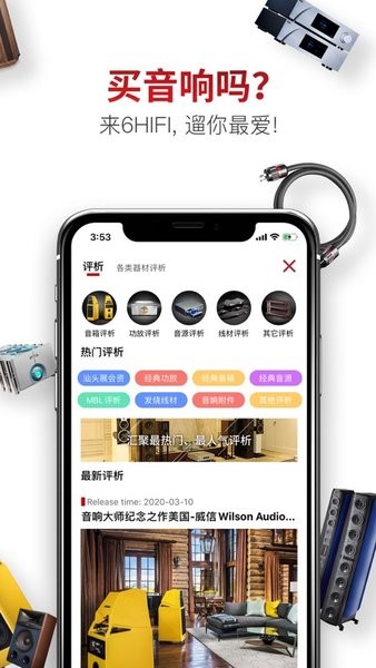 音响平台_截图1