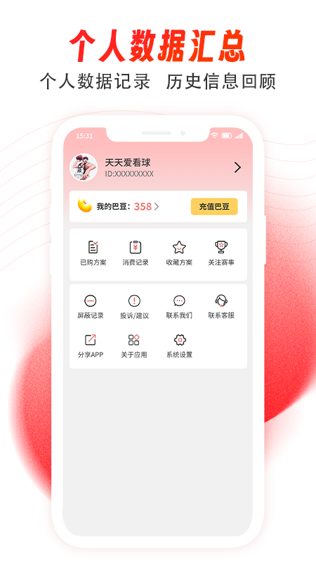 球霸_截图3