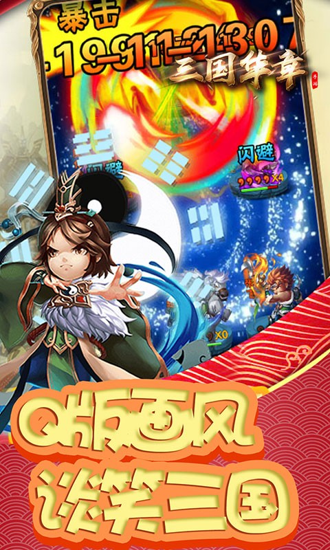 三国华章无限版_截图2
