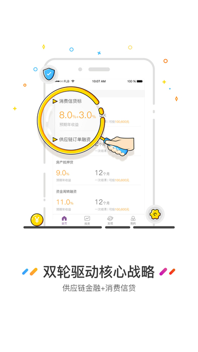 分利宝_截图1