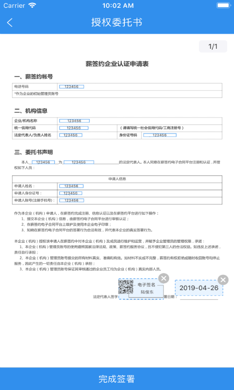 薪签约