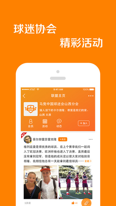球迷联盟_截图2