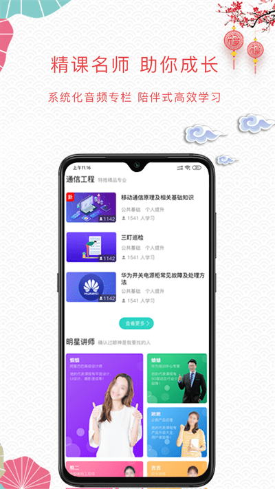 薪火微课堂_截图2