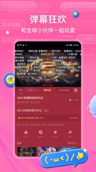 爱弹幕_截图3
