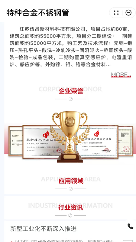 特种合金