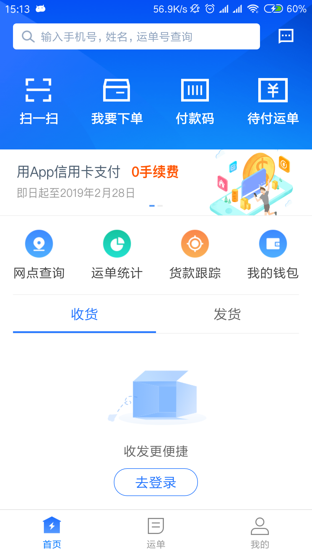 物流钱包_截图1