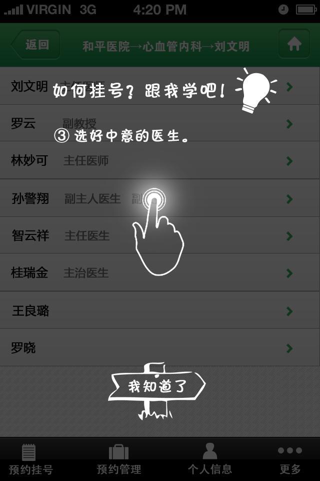 114健康管家_截图1