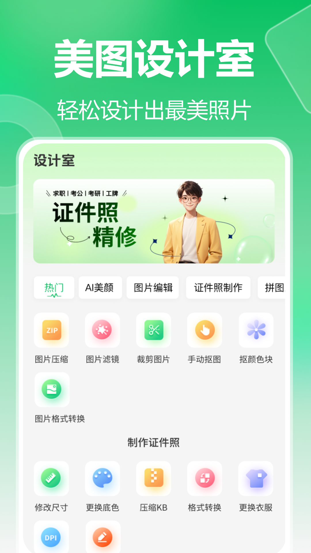 一寸二寸证件照
