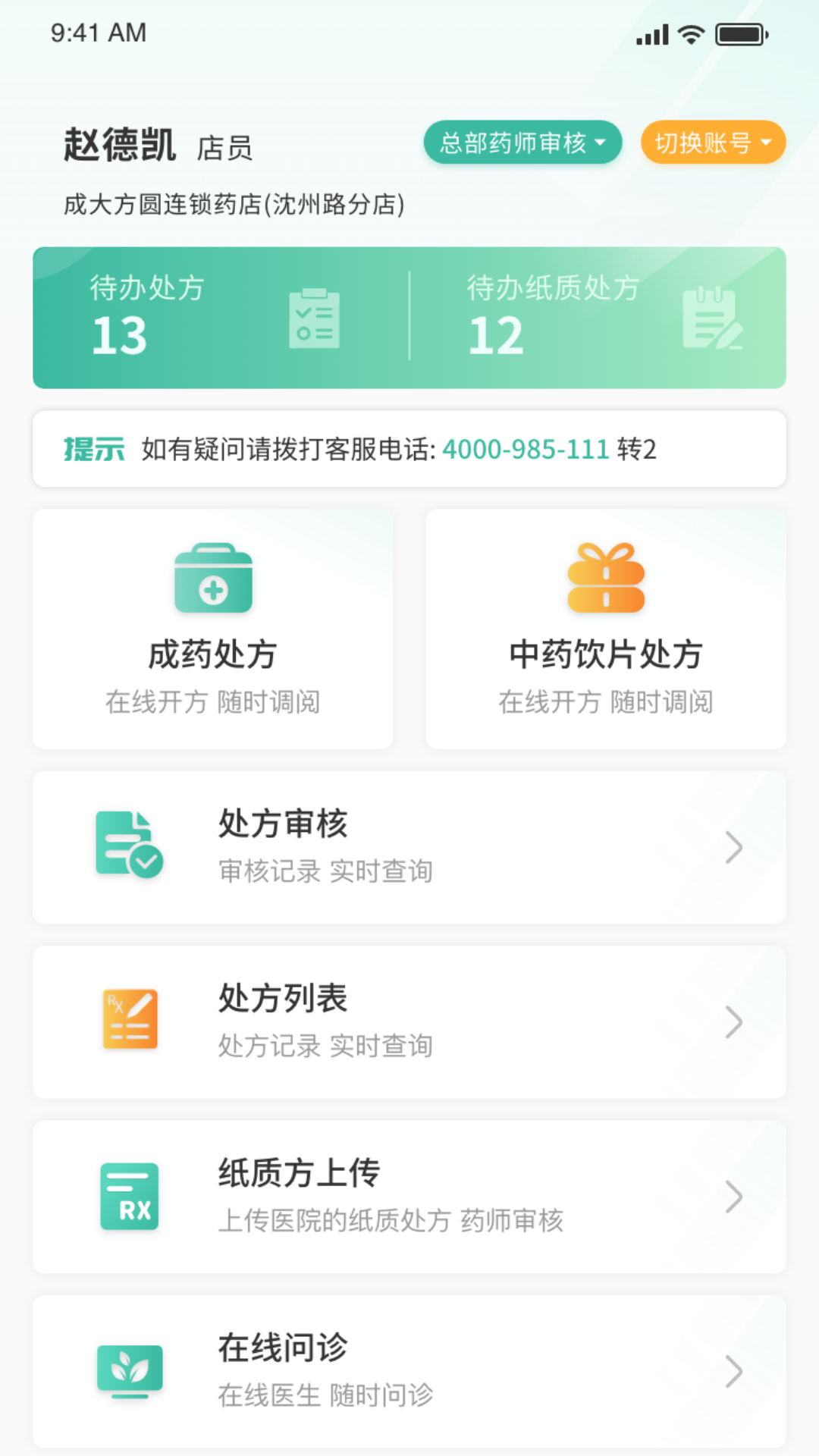 医见