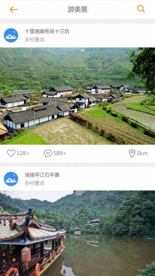 乡游记_截图1