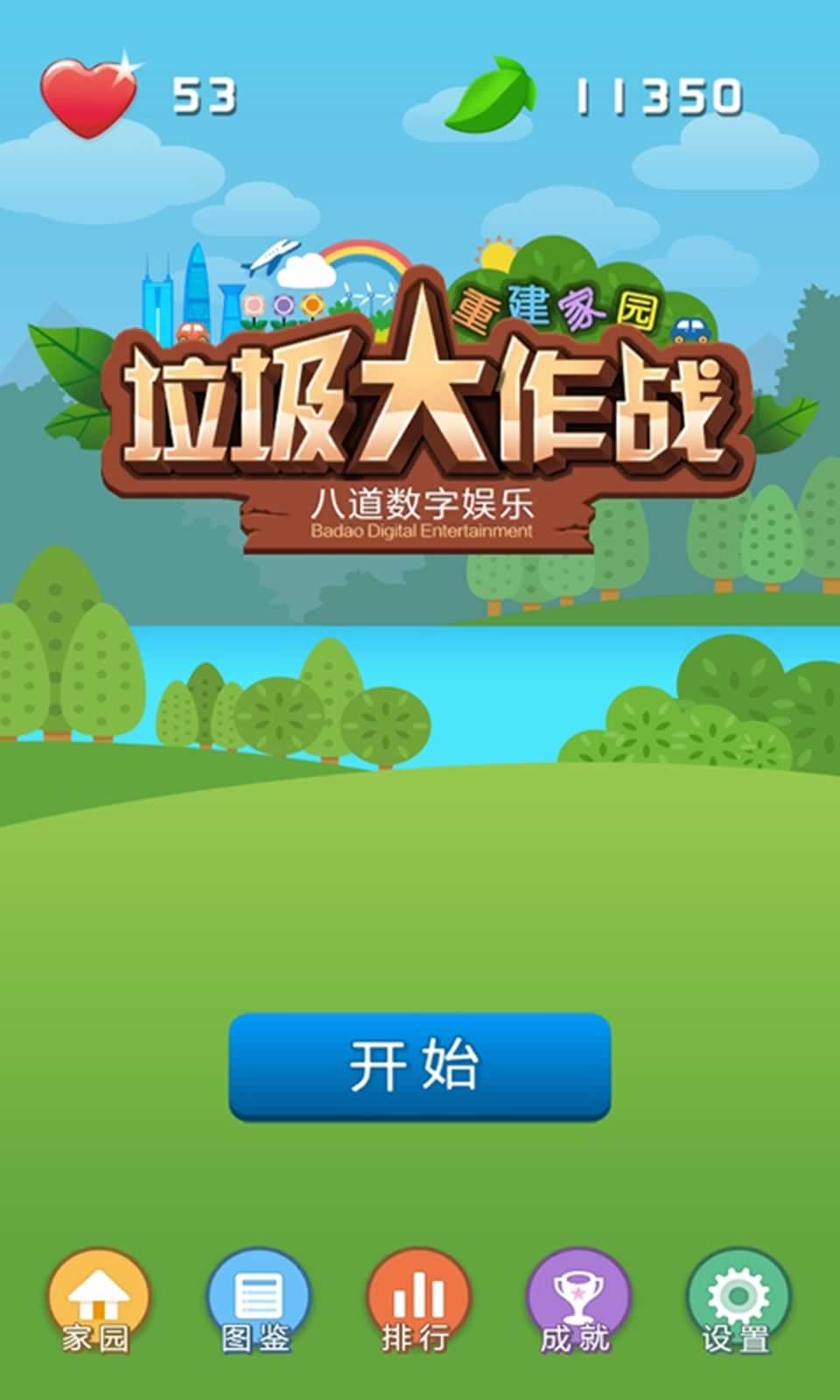 小垃圾