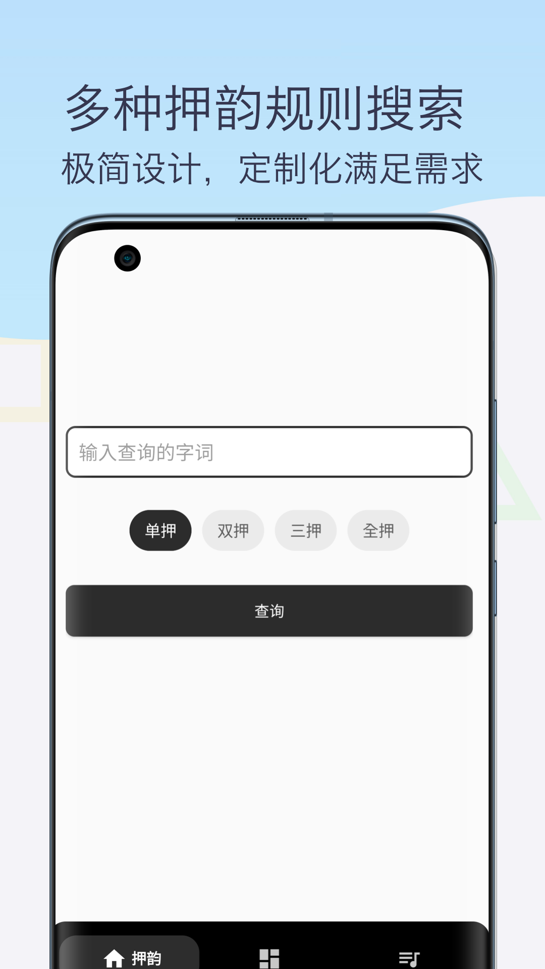 押韵助手