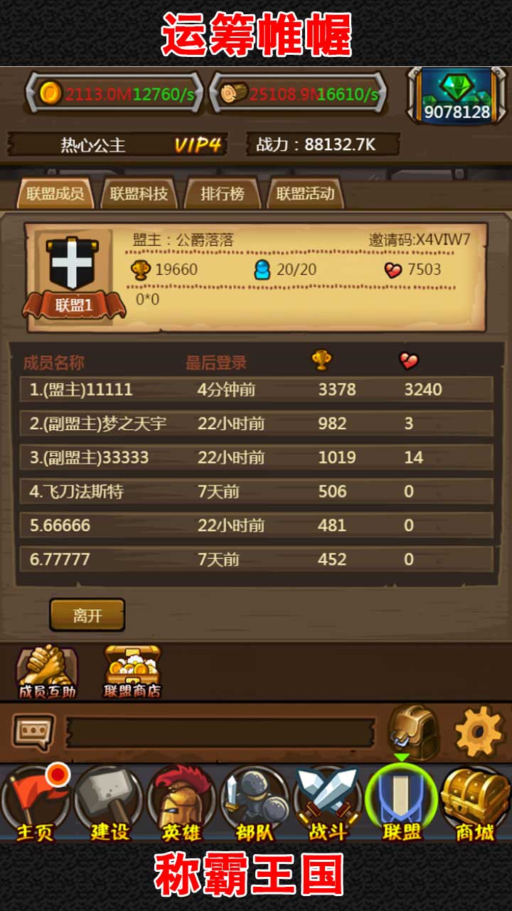 啪啪军团_截图1