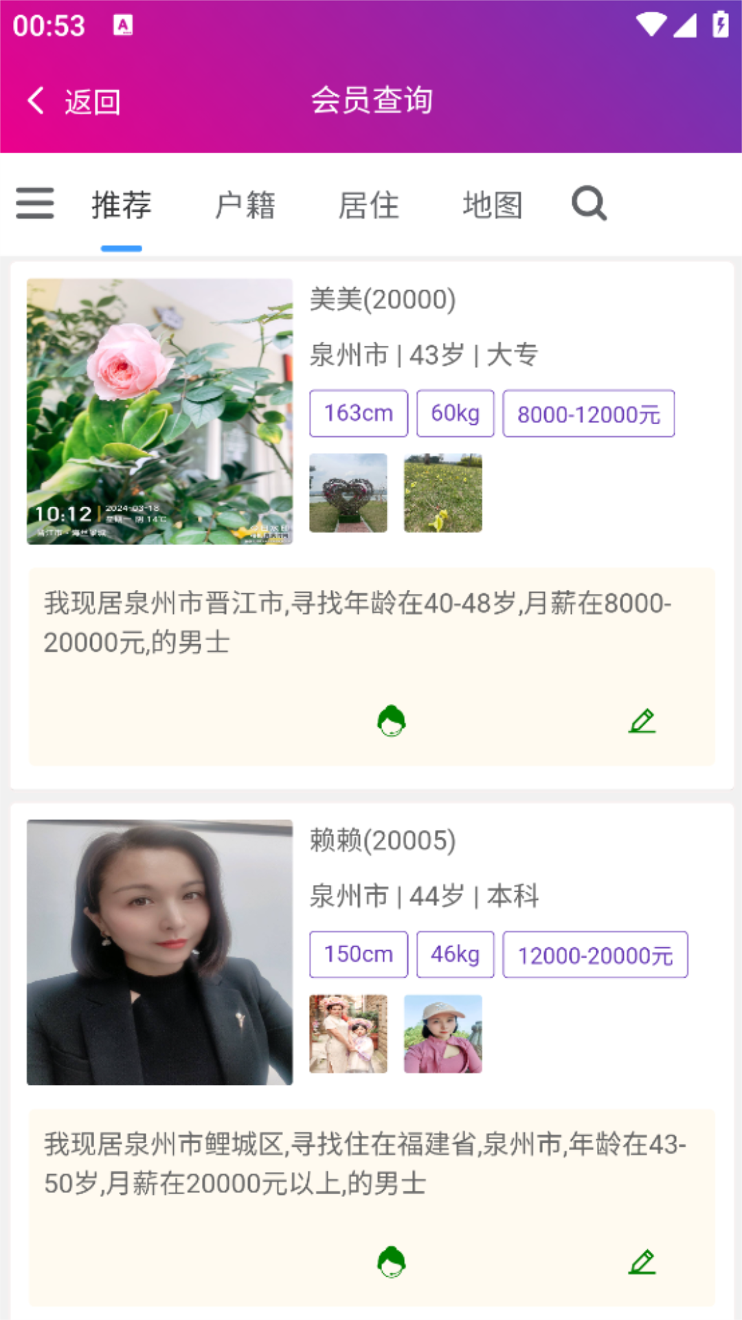 婚介