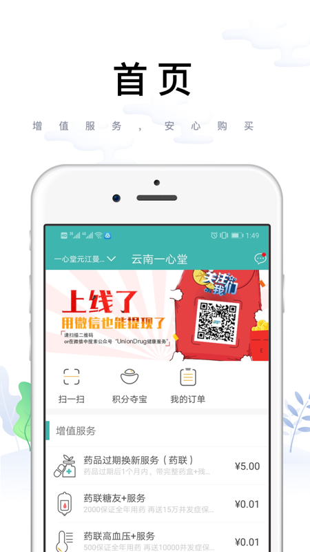 药店宝app_截图2