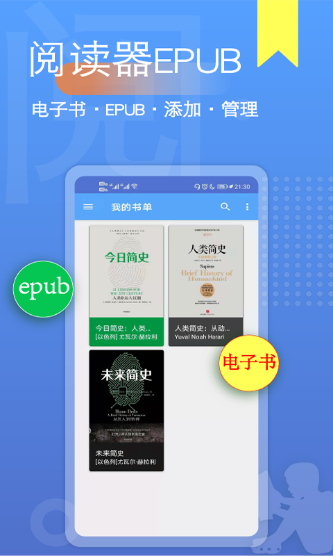 阅读器全能王_截图2