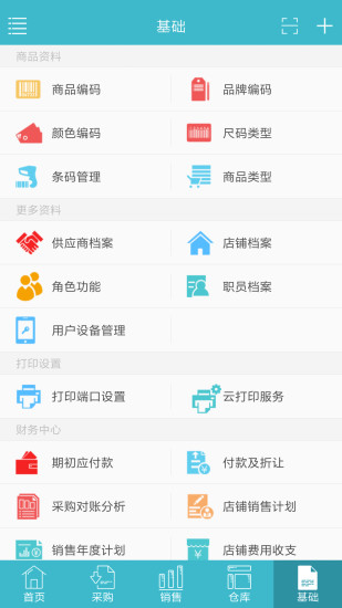 易零售_截图1