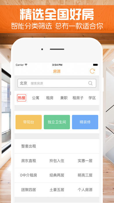 广州住房租赁平台