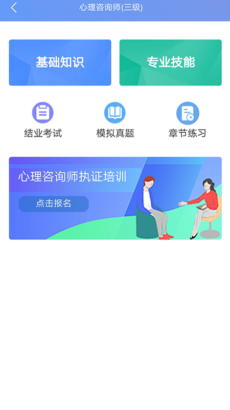 心理健康教育