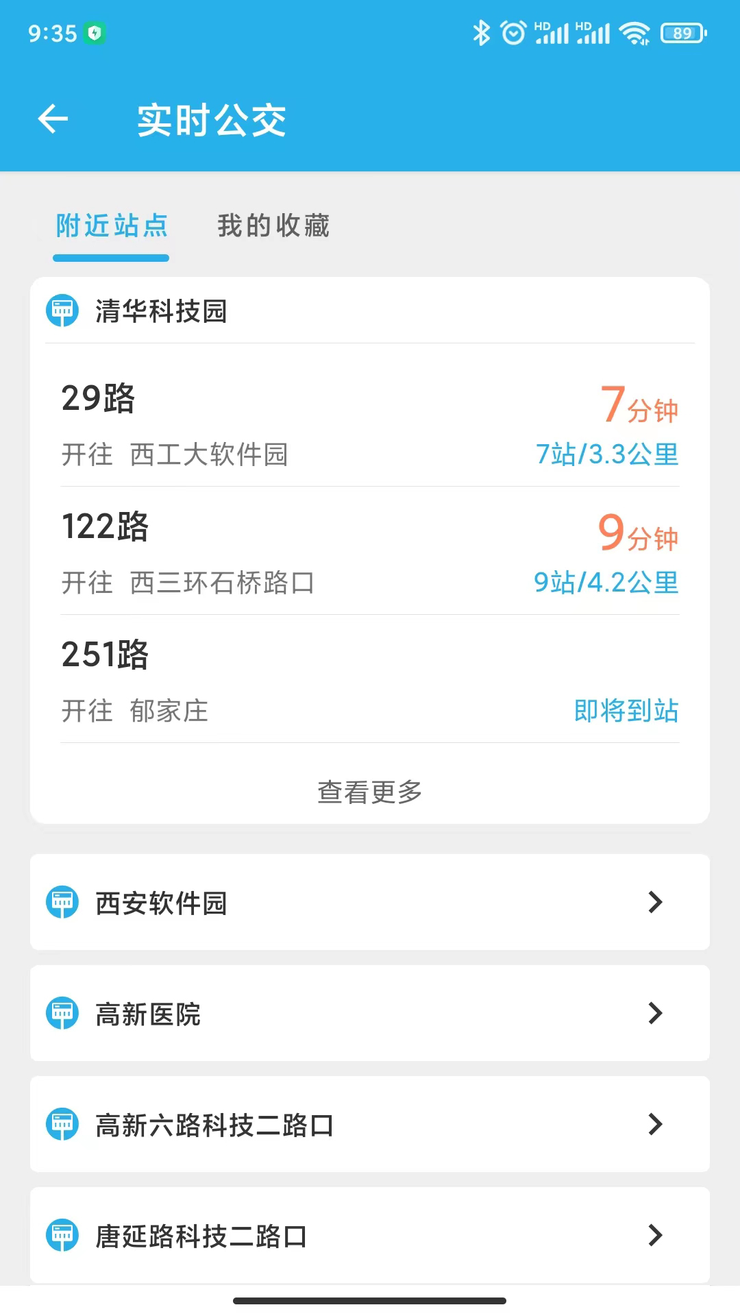 西安公交_截图2