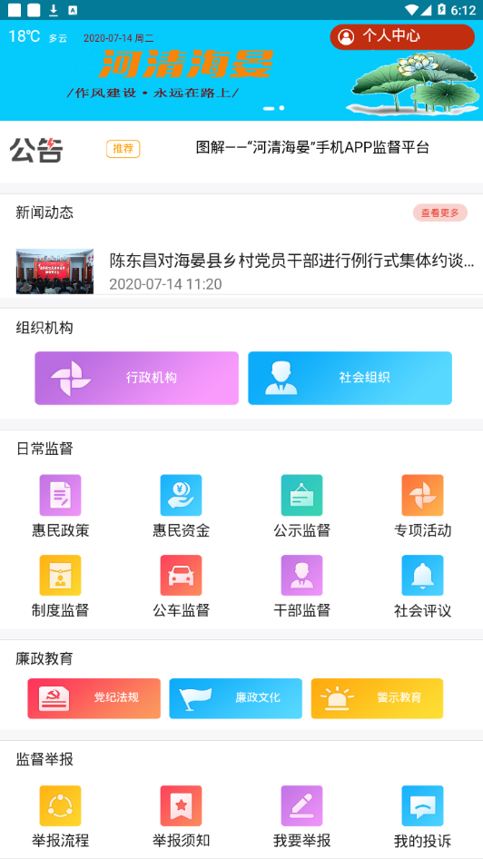 河清海晏