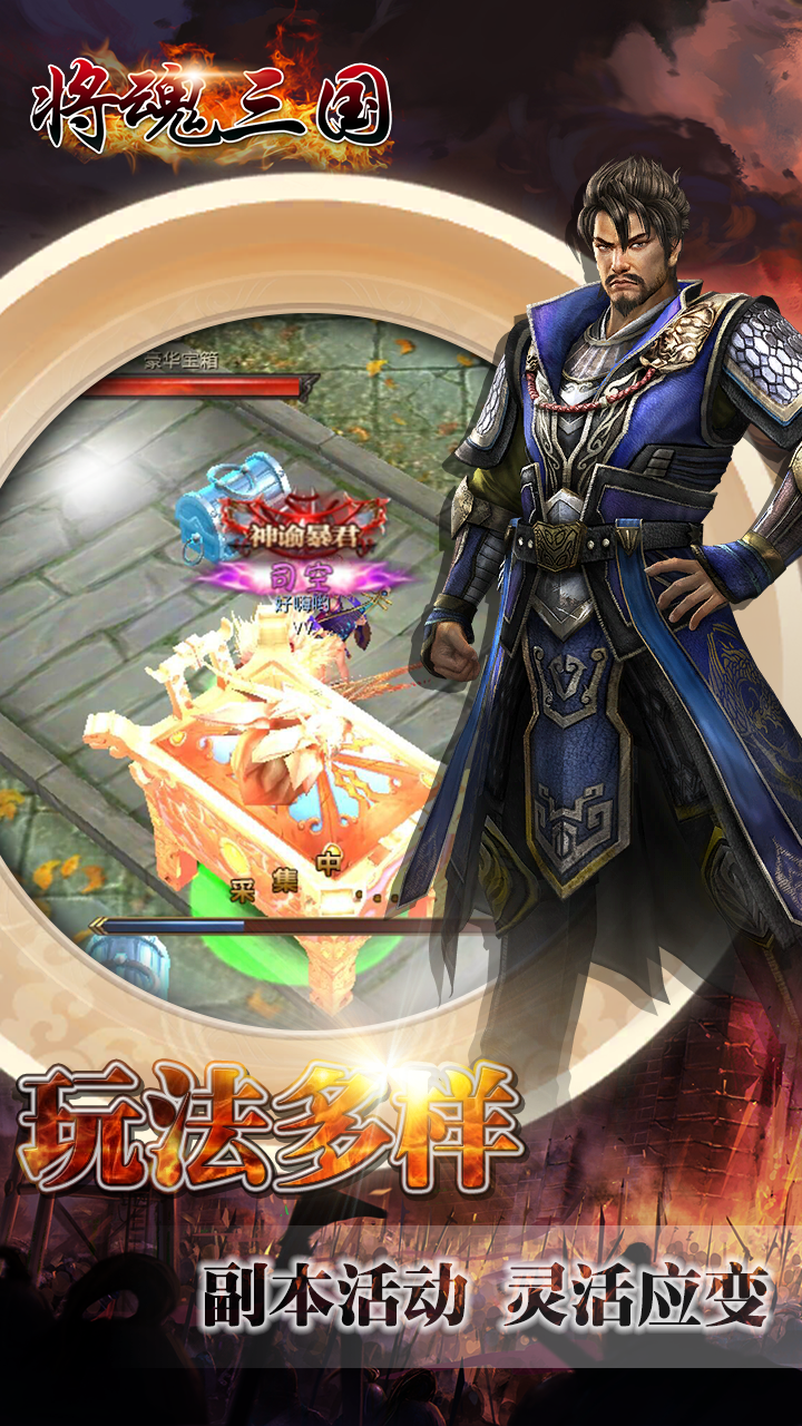 将魂三国满v版