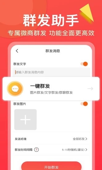 微商营销助手