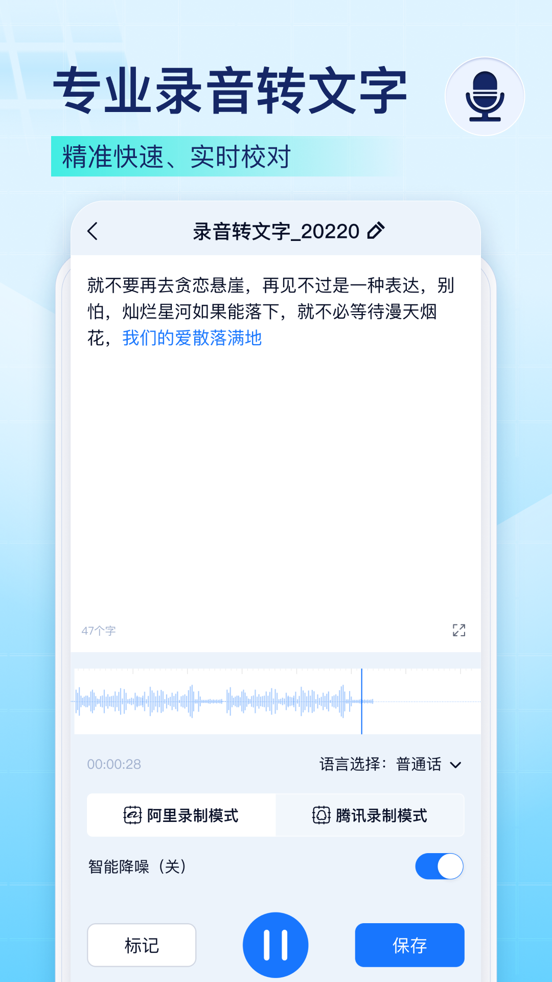 实时转写_截图2