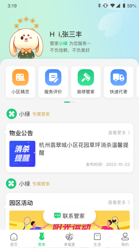 绿城