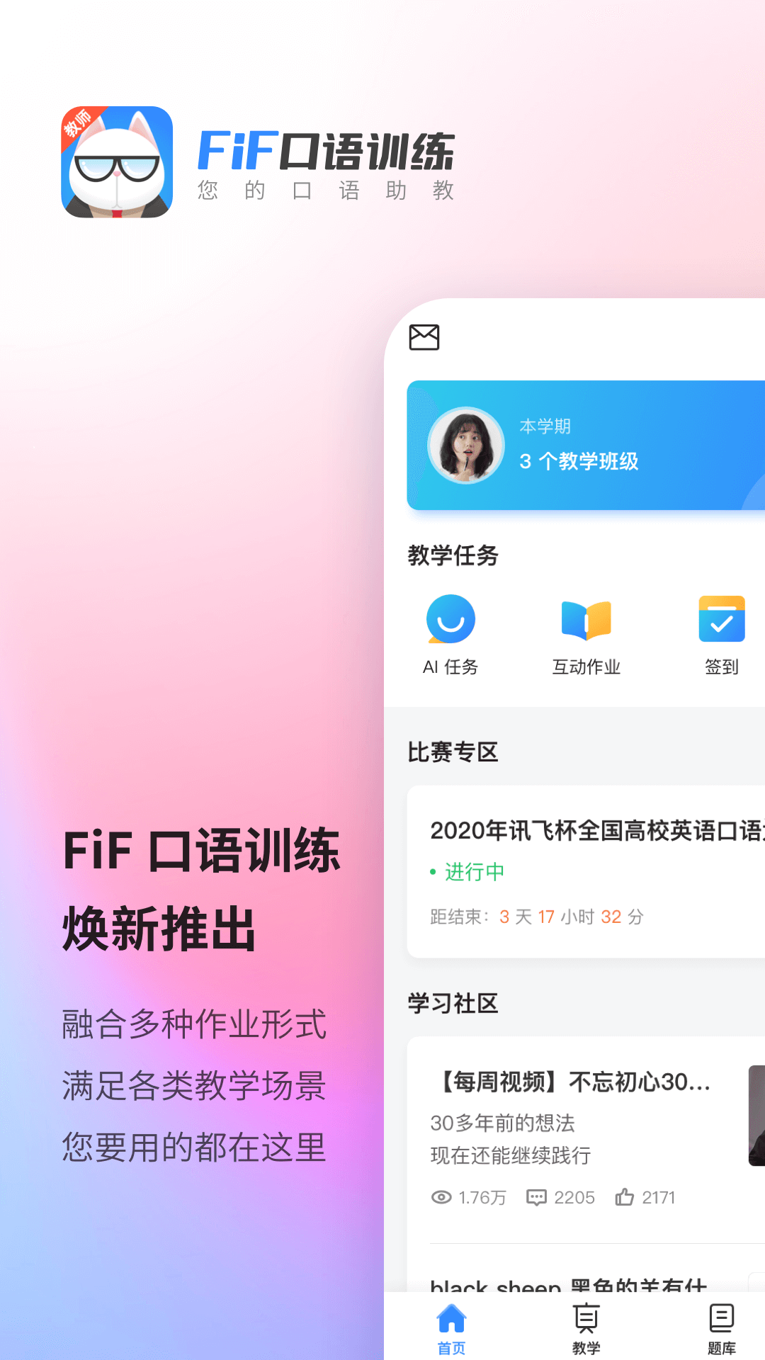 fif口语训练