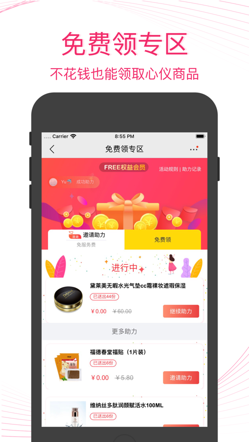 众享亿家app_截图3