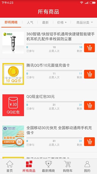 一元宝马_截图2