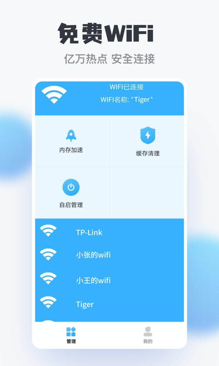 掌上wifi