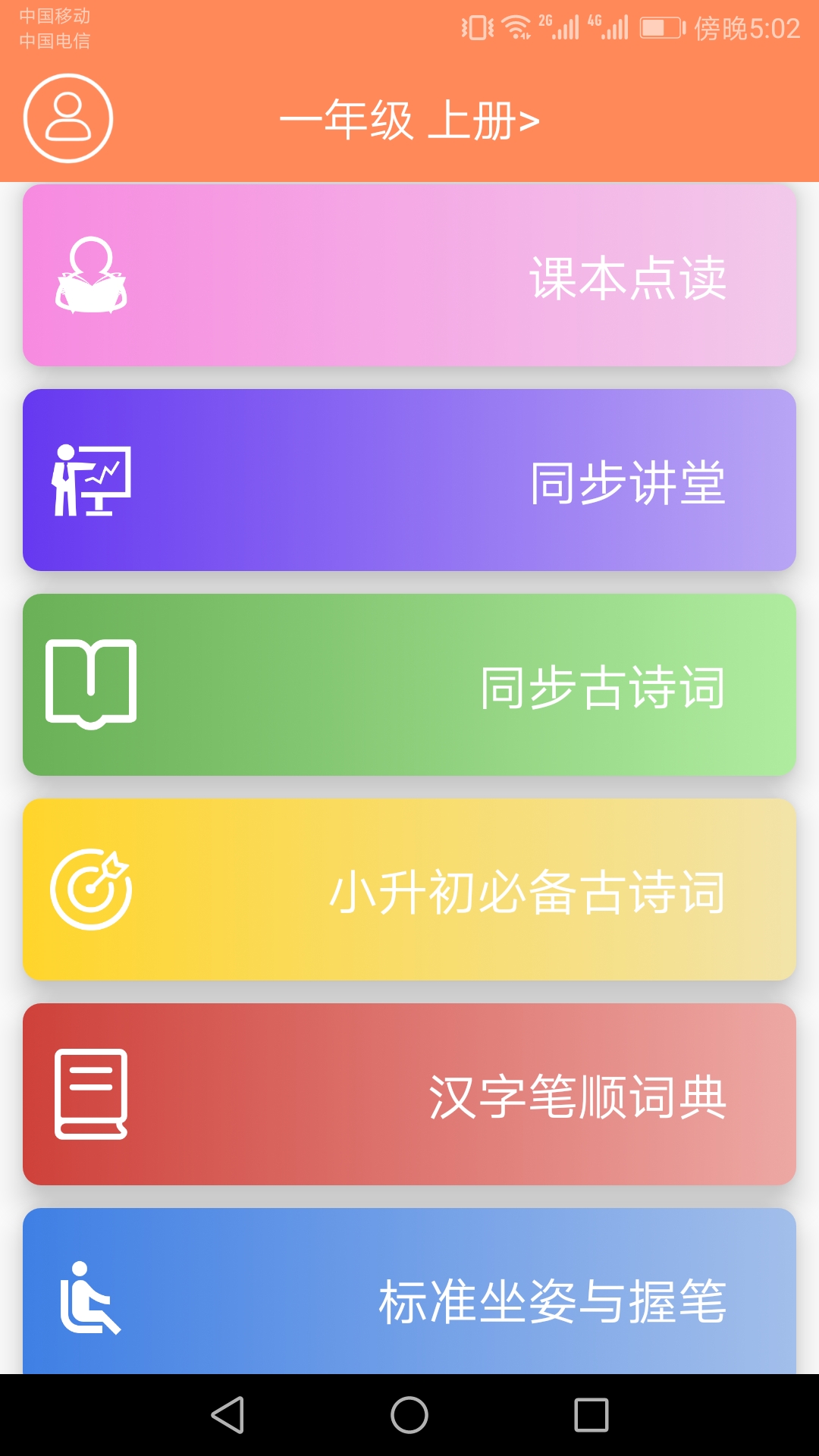 小学语文点读